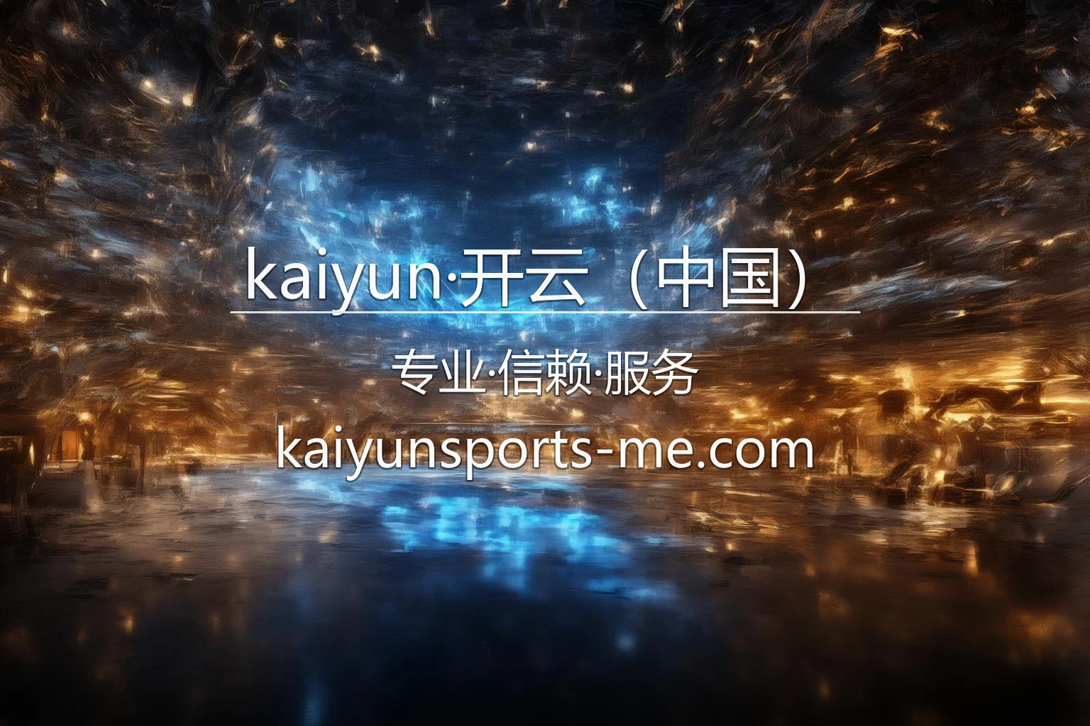kaiyun·开云（中国）官方交互平台